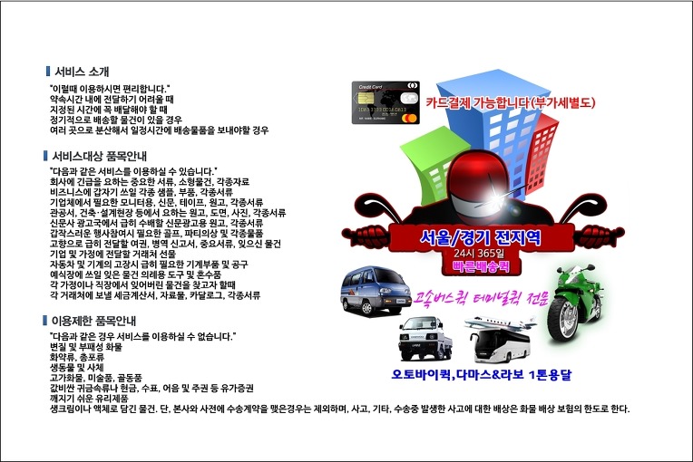 보라매동 퀵서비스 신속 배송